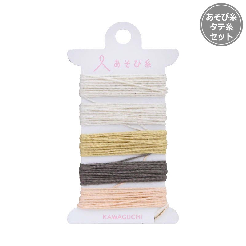 あそび糸 タテ糸セット