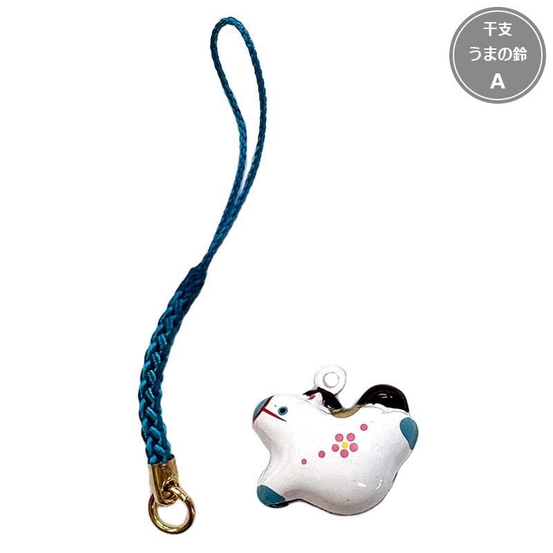 干支　うまの鈴　A 全身