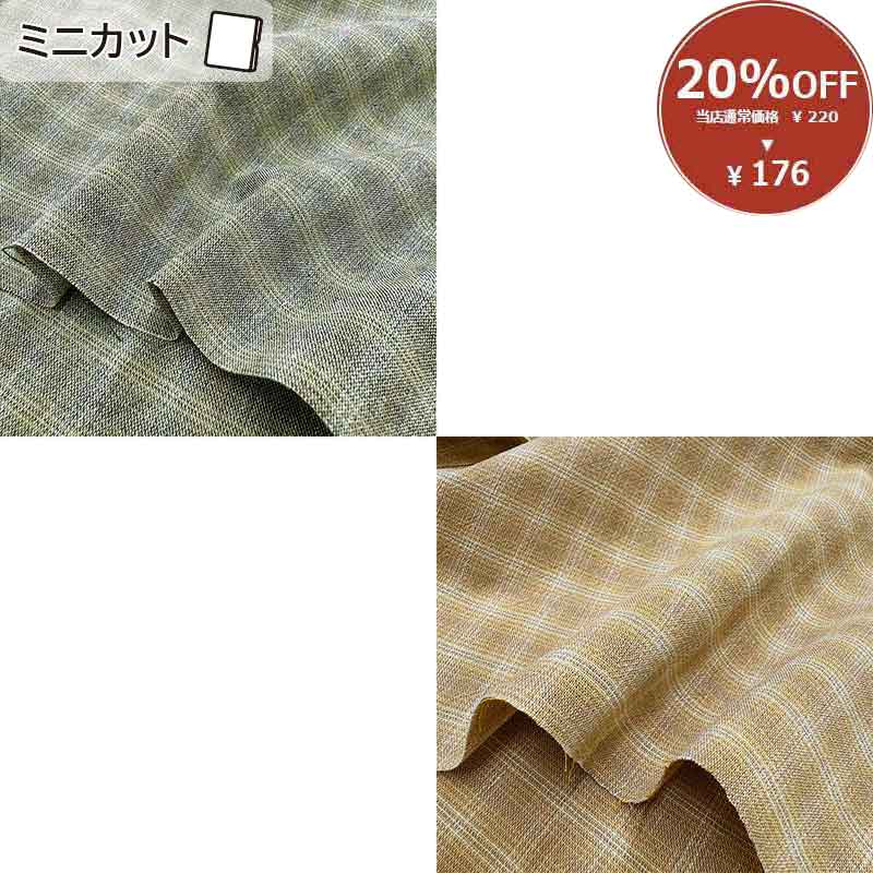 パッチワーク生地,先染め布 | キルトパーティ