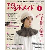 すてきにハンドメイド2025年8月号 | WEB限定販売 | キルトパーティ