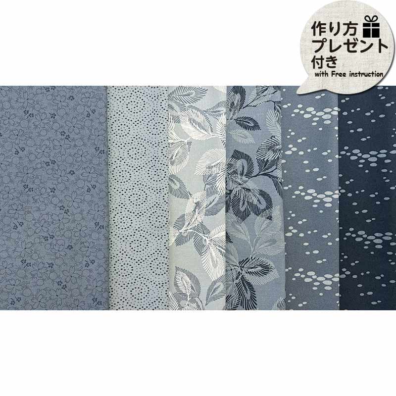 2602 スモーキーブルーUS布セット（ブレゼント付）