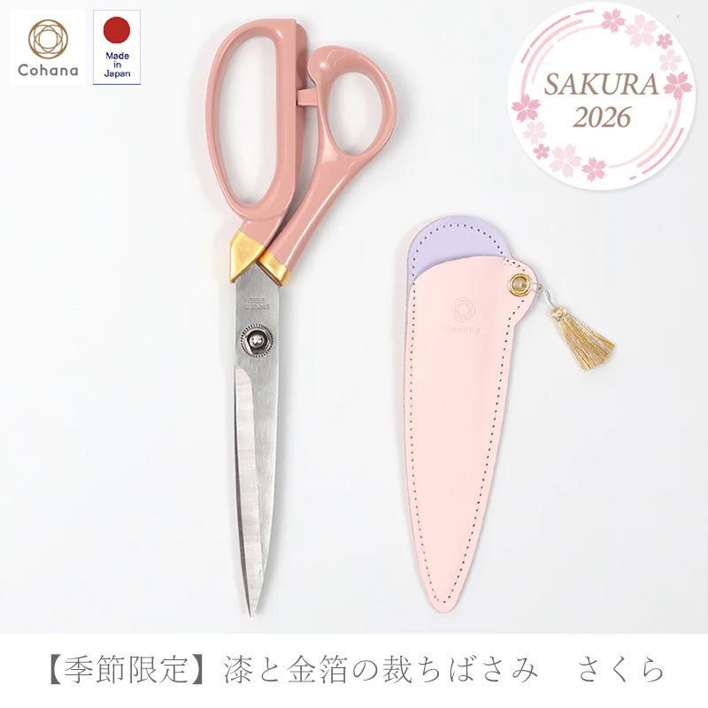 【季節限定】漆と金箔の裁ちばさみ　さくら