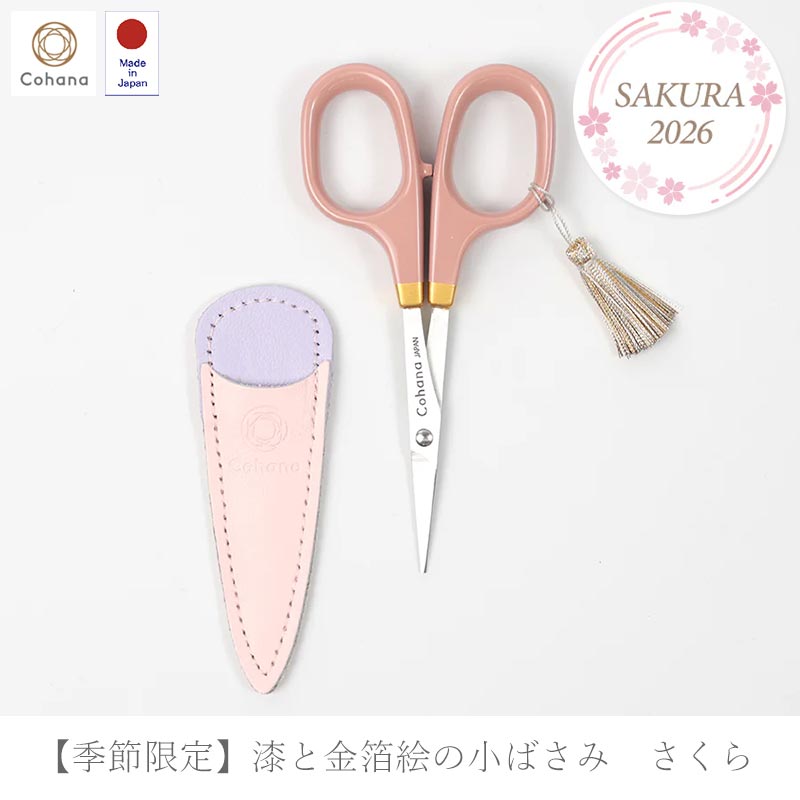 【季節限定】漆と金箔絵の小ばさみ　さくら