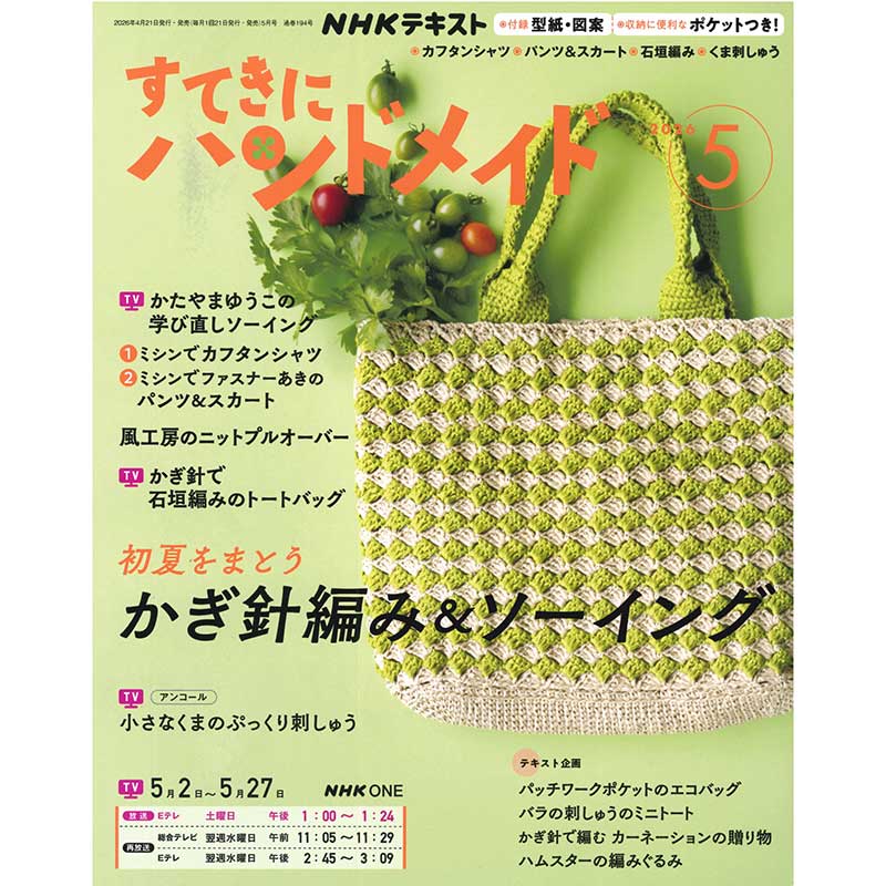 ミニミニボストンバッグ（作り方なし） すてきにハンドメイド2026年5月