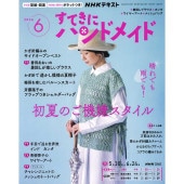 すてきにハンドメイド2026年7月号 | WEB限定販売 | キルトパーティ