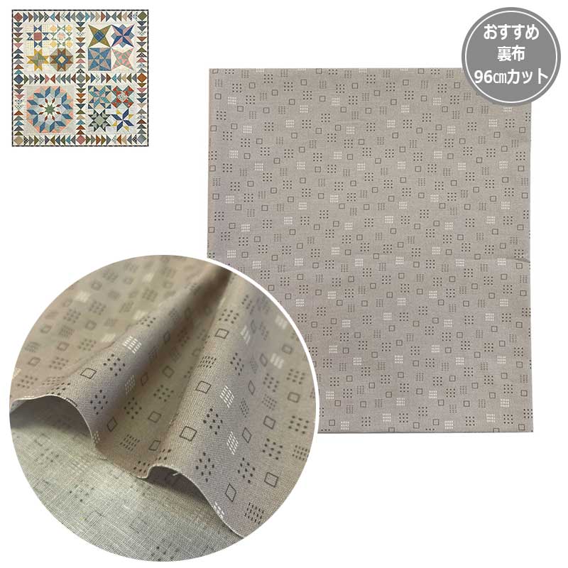 スターのサンプラーキルトおすすめ裏布（96cmカット） | カタログ通信