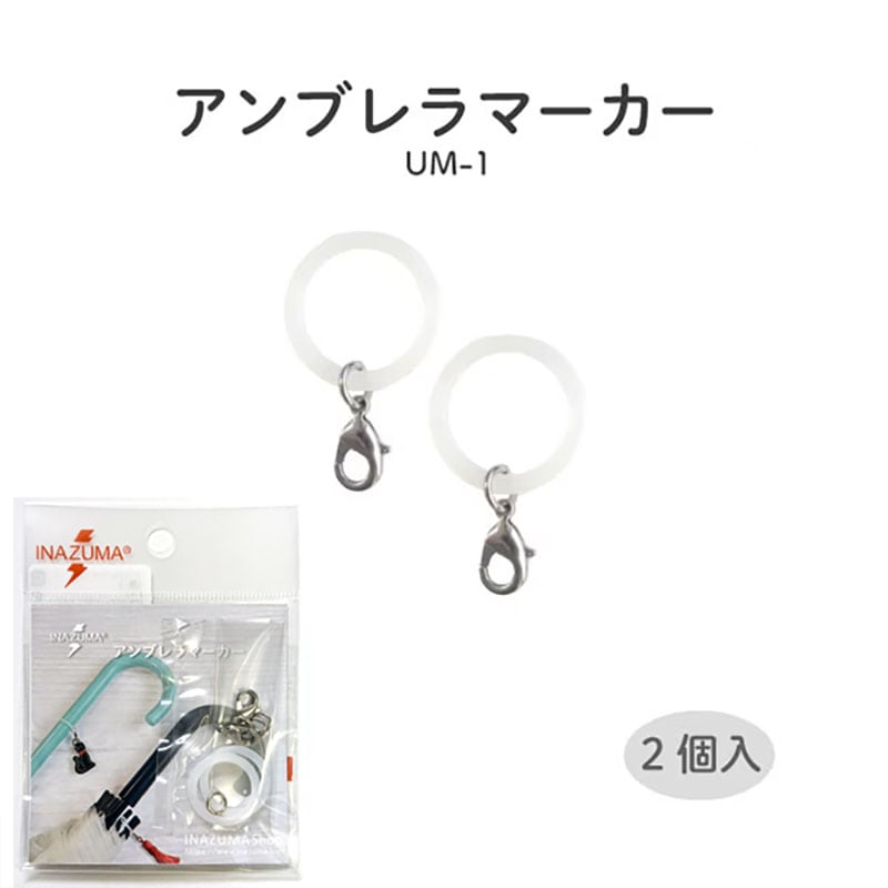 アンブレラマーカー（UM-1）