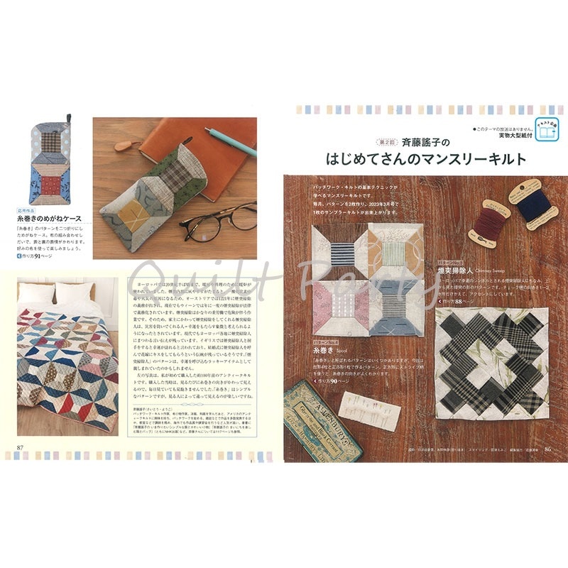 【20％OFF】糸巻きのめがねケース（作り方なし）斉藤謠子のトラディショナル・パターン掲載