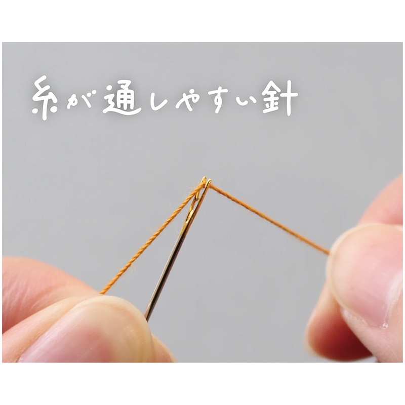 糸が通しやすい針