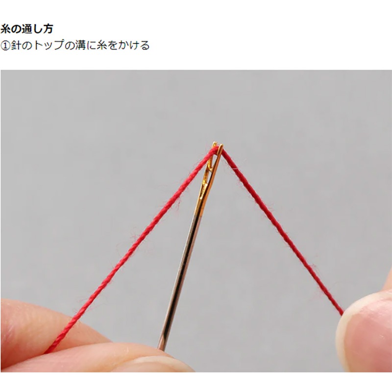 糸が通しやすい針