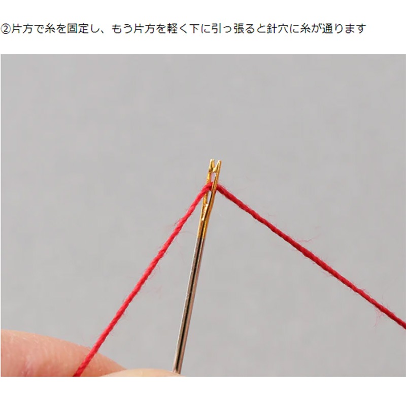 糸が通しやすい針