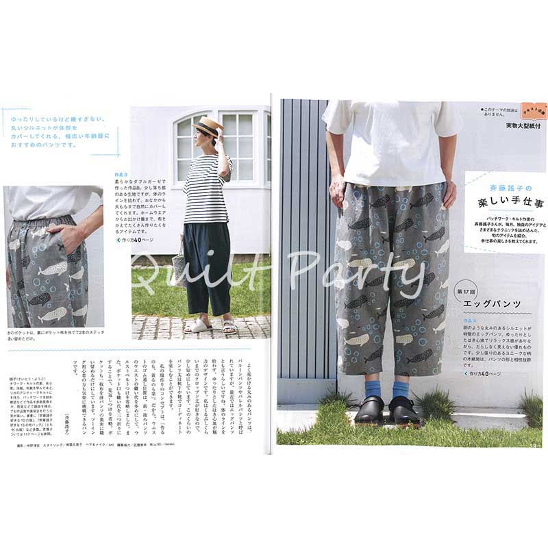 エッグパンツA　ジンベイザメ（作り方なし）すてきにハンドメイド2026年8月号掲載