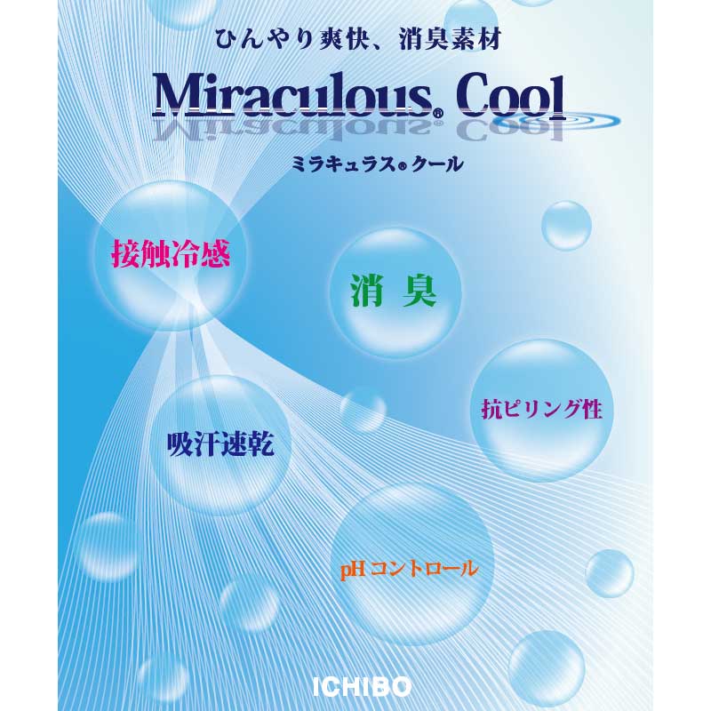 ワンちゃんにも【50%OFF/ひんやり消臭】ミラキュラスクール 10cm