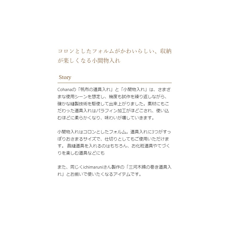 帆布の小間物入れ