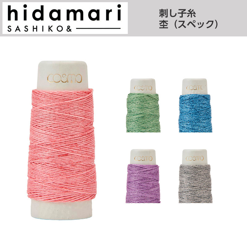 刺し子糸(hidamari) 杢(スペック)