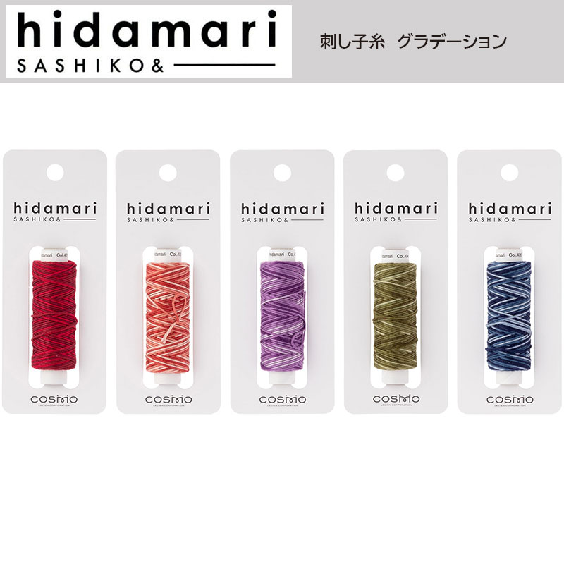 刺し子糸（hidamari） グラデーション