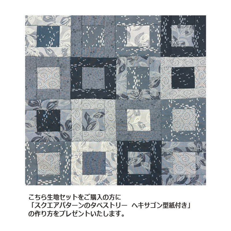 2602 スモーキーブルーUS布セット（プレゼント付）