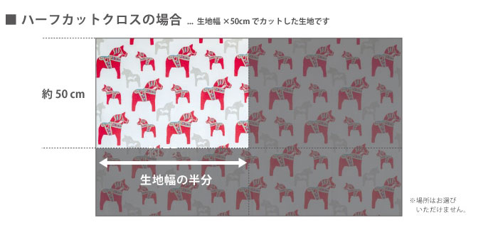 【ハーフ＆ハーフ】Redlunds ダーラナ 約70cm×50cm