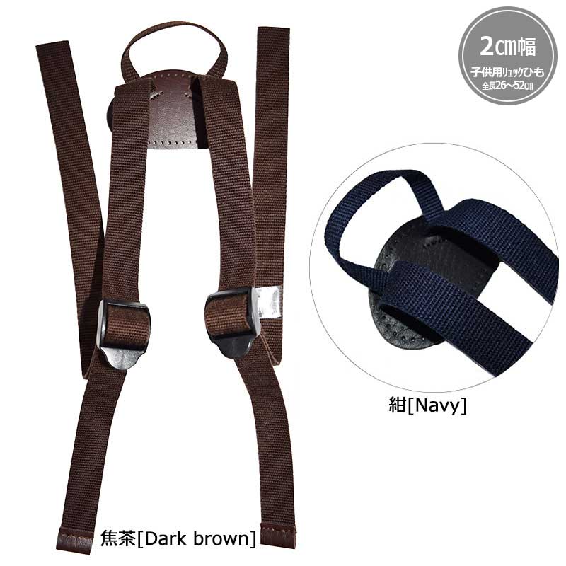 子供用リュックひも(YAT-1032)