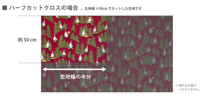 【ハーフ＆ハーフ】Redlunds スノーフォール 約70cm×50cm