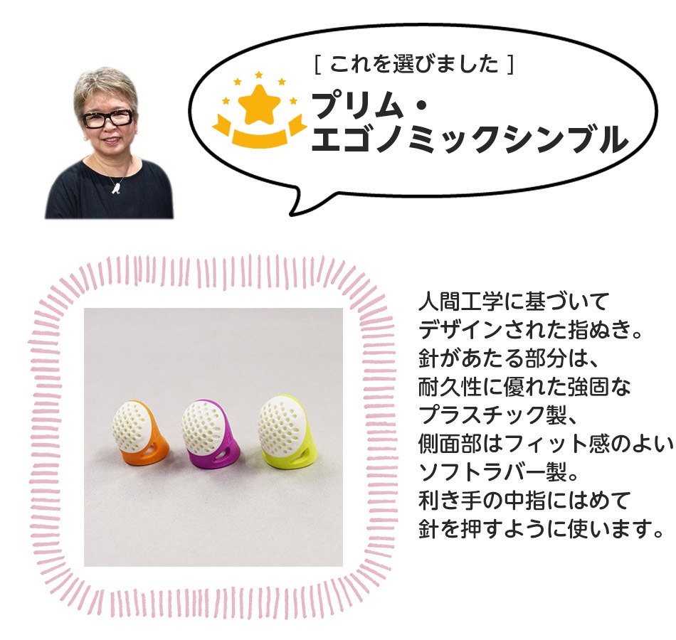 先丸シンブル（NEWフラットシンブル）