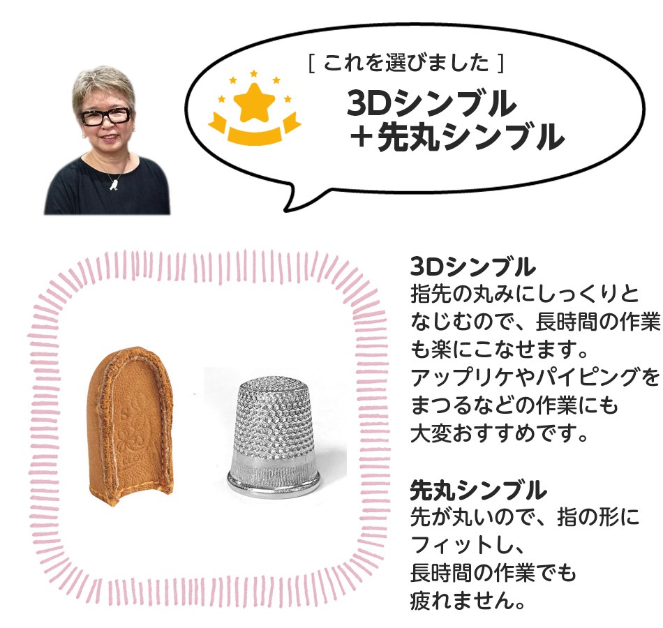 先丸シンブル（NEWフラットシンブル）