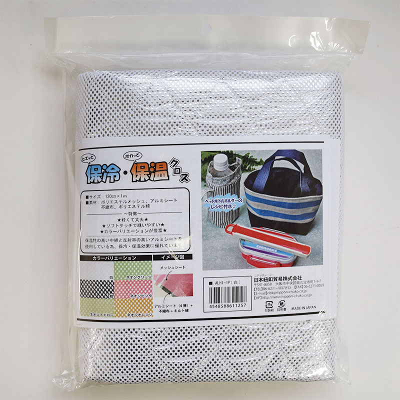 保冷・保温クロス（レシピ付き）　