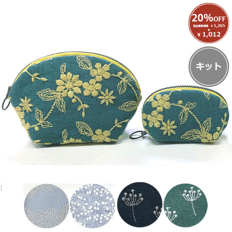 【20%OFF】刺しゅうのラウンドポーチ大・小セット