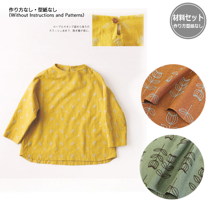 ボトルネックブラウス（作り方なし）斉藤謠子 私の好きな10の服　Bマスタードの色/柄違い