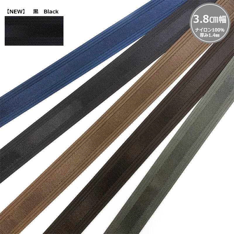 ナイロンテープ 38mm巾（BT-401)