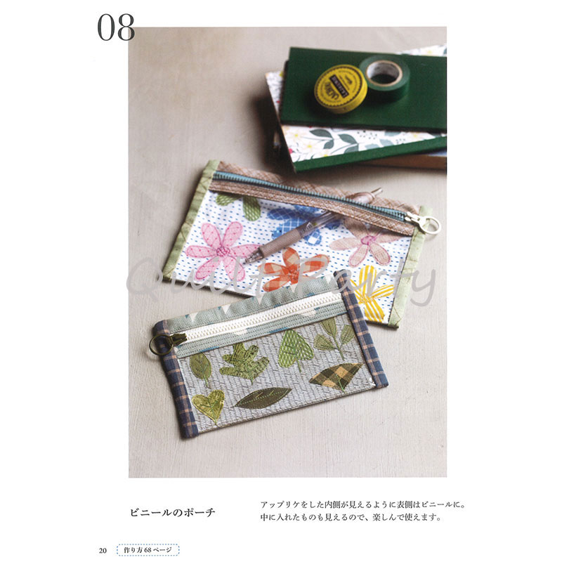 ビニールのポーチ 小 葉っぱ 作り方なし 斉藤謠子の手のひらのたからもの 本の材料セット 作り方なし 斉藤謠子の手のひらのたからもの キルトパーティ