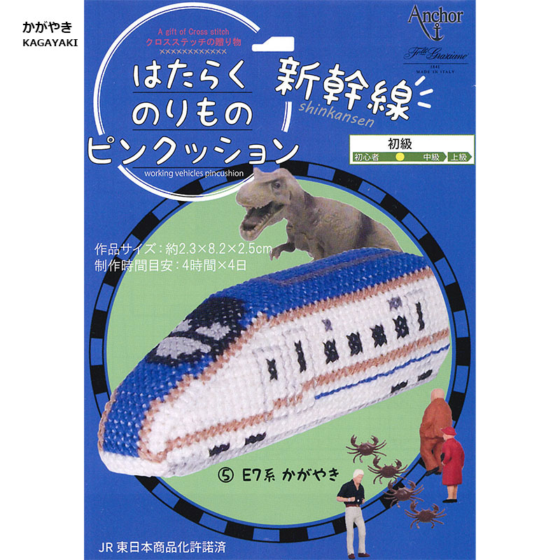 クロスステッチの贈り物 はたらくのりもの新幹線