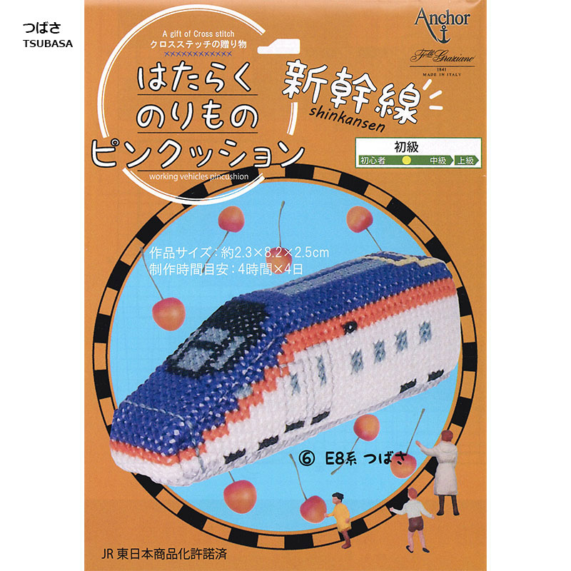 クロスステッチの贈り物 はたらくのりもの新幹線