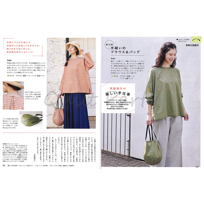 すてきにハンドメイド2026年4月号 | WEB限定販売 | キルトパーティ