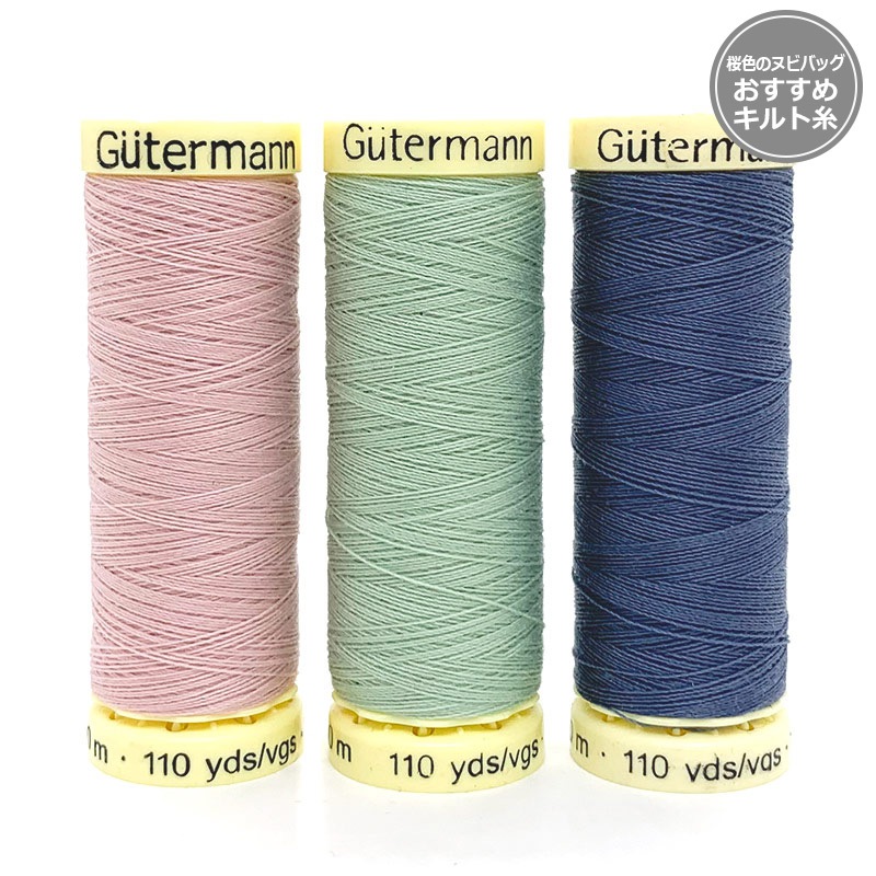 桜色のヌビバッグおすすめ糸