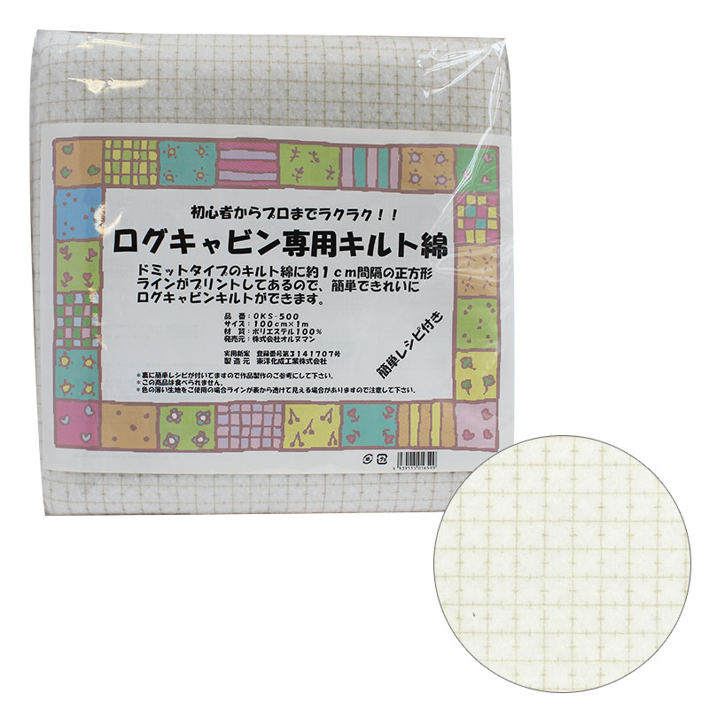 ログキャビン専用キルト綿