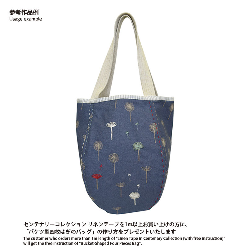 センテナリーコレクション リネンテープ(プレセント付)
