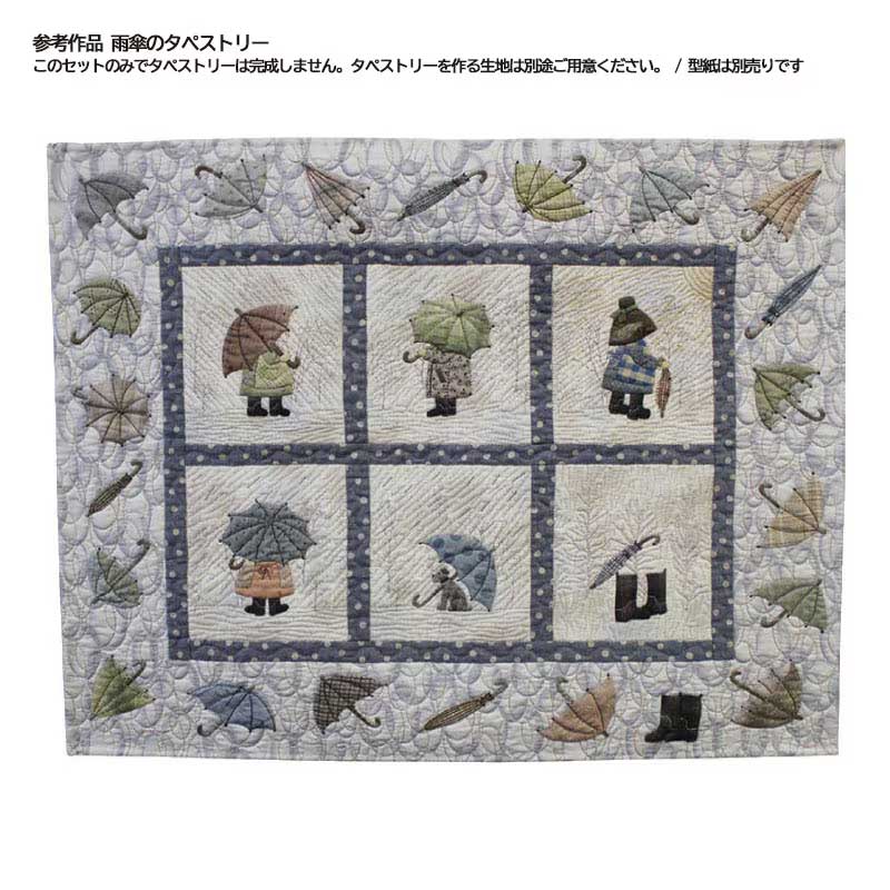 雨傘のタペストリー　土台布・ラティス・ボーダー・裏布セット