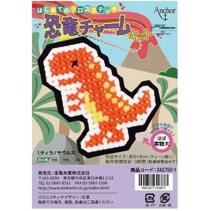 Anchor アンカー 恐竜チャームキット 刺しゅうキット