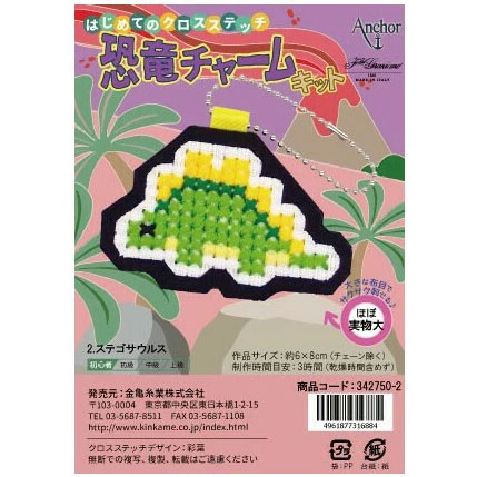 Anchor アンカー 恐竜チャームキット 刺しゅうキット