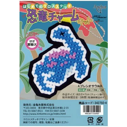 Anchor アンカー 恐竜チャームキット 刺しゅうキット
