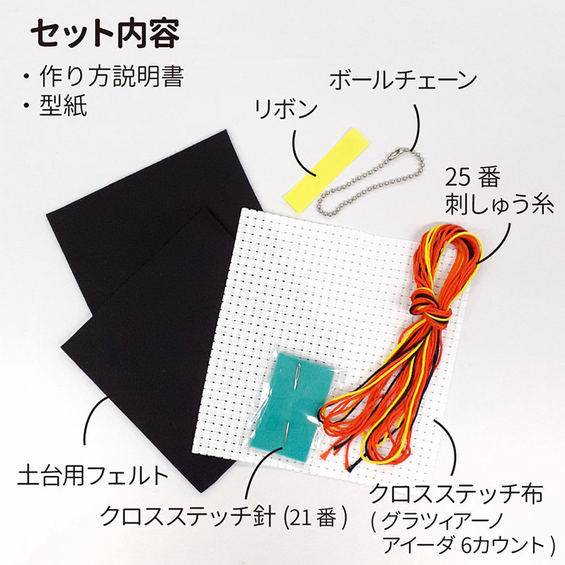 Anchor アンカー 恐竜チャームキット 刺しゅうキット