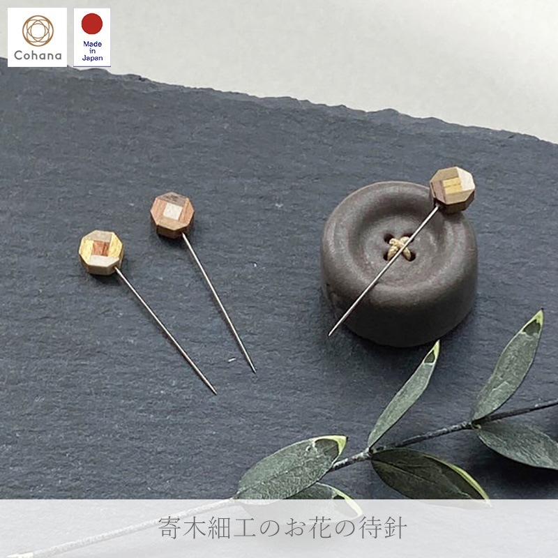 寄木細工のお花の待針