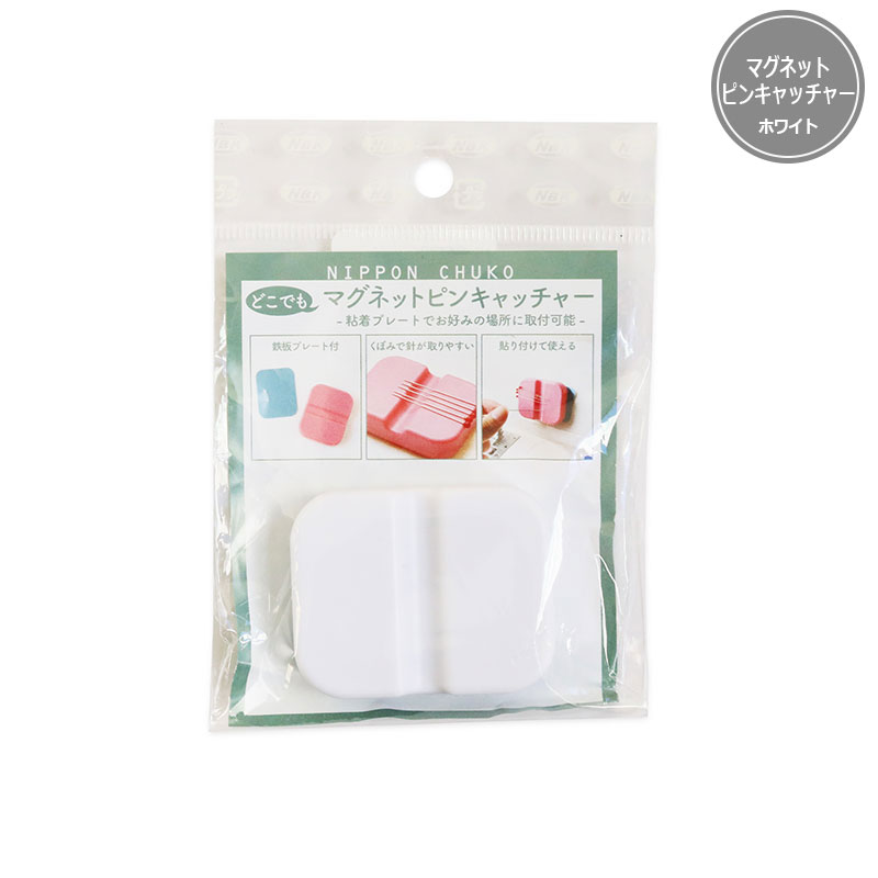 マグネットピンキャッチャー ホワイト