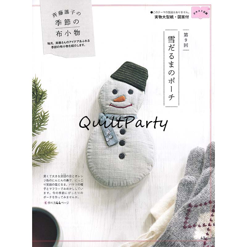 すてきにハンドメイド2024年12月号