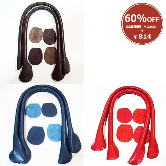 【廃番/60%OFF】本革ソフトレザーハンドル50cm（JTM-K60）