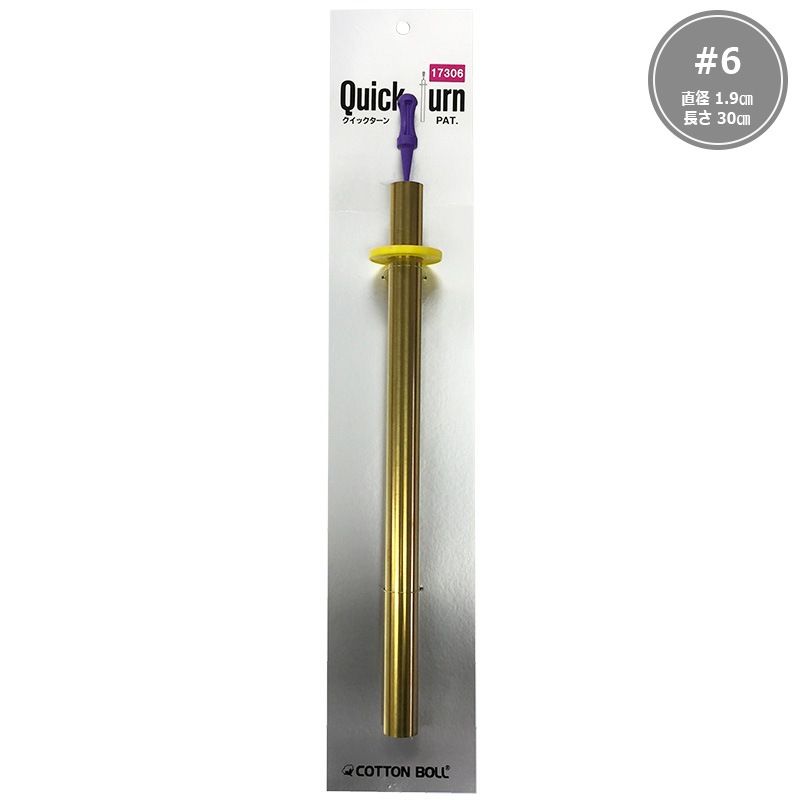 クイックターン #6