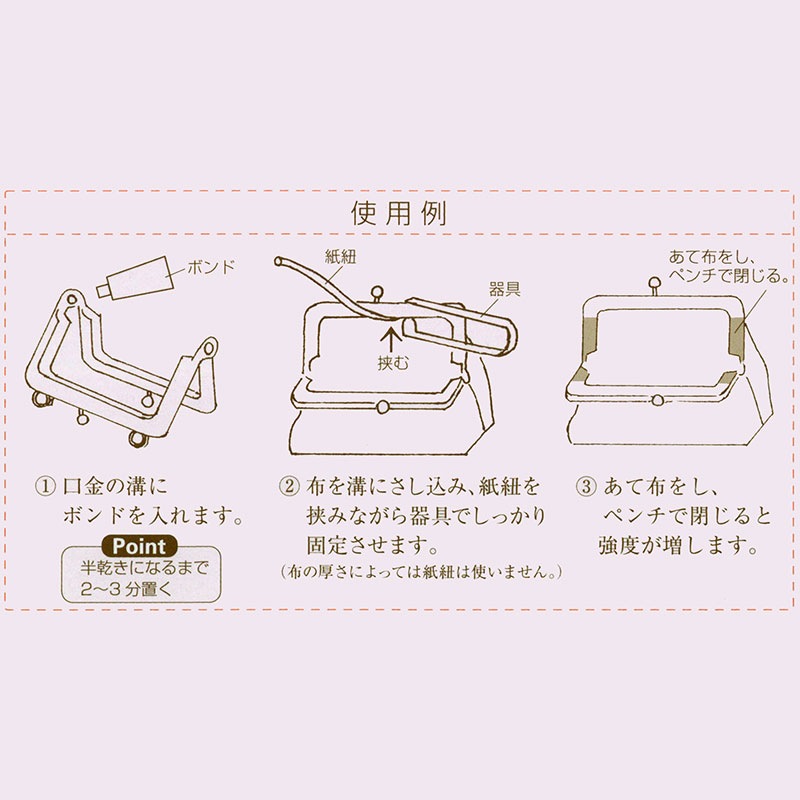がま口専用さし込み器具