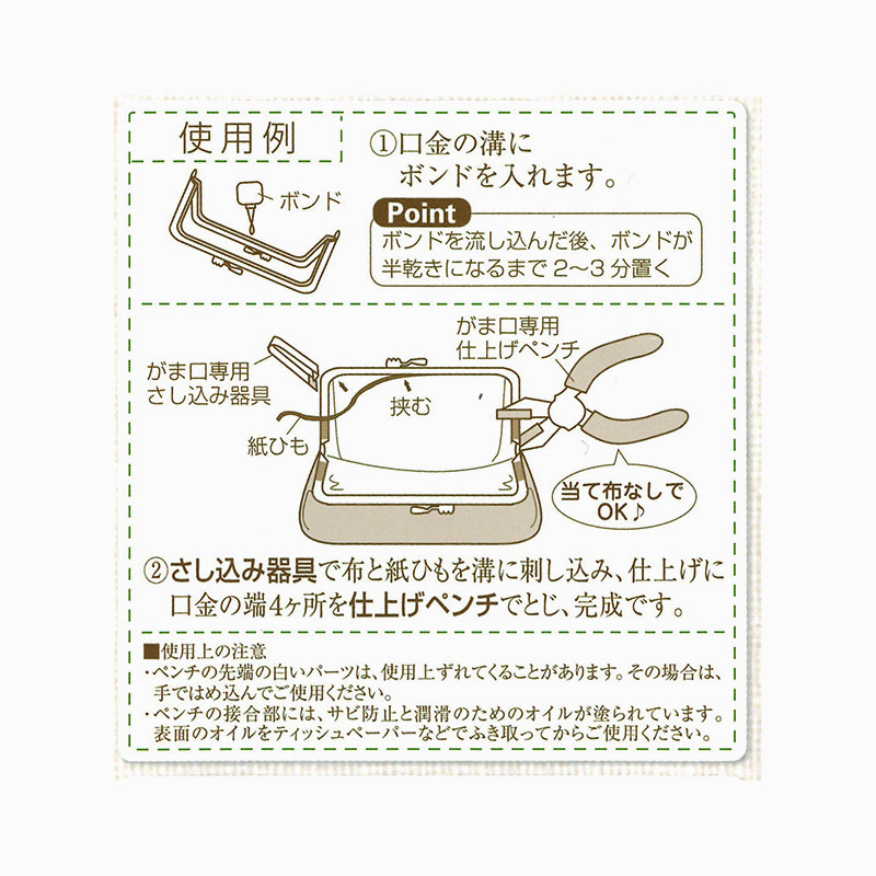 がま口専用仕上げペンチ