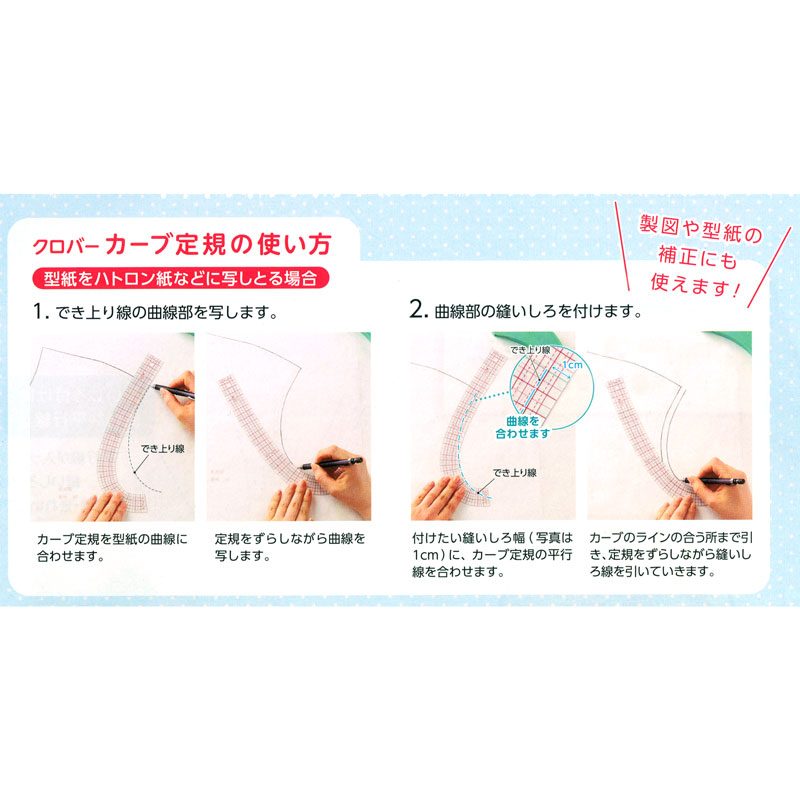 クロバーカーブ定規（ミニものさし付）